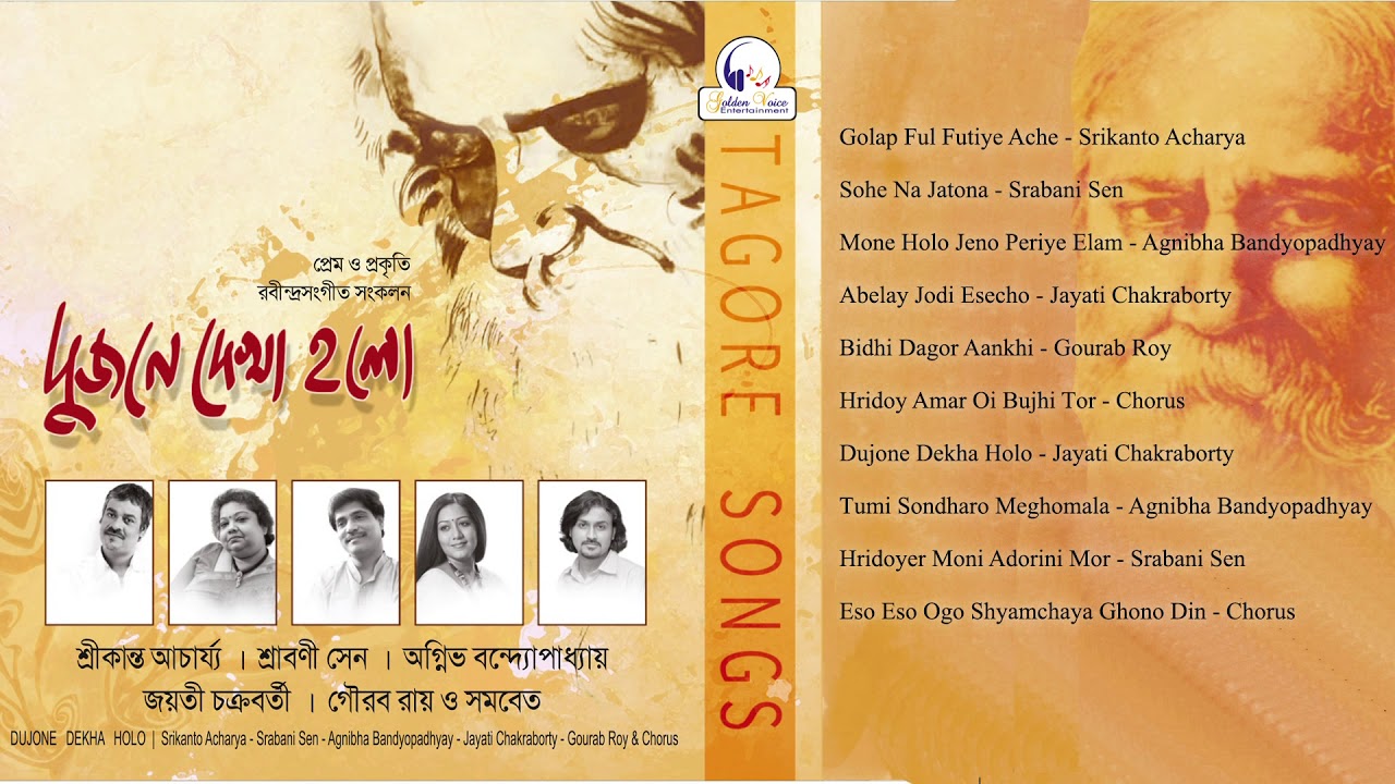 Dujone Dekha Holo | Srikanto Acharya | Srabani Sen | Agnibha Bandyopadhyay | Jayati Chakraborty