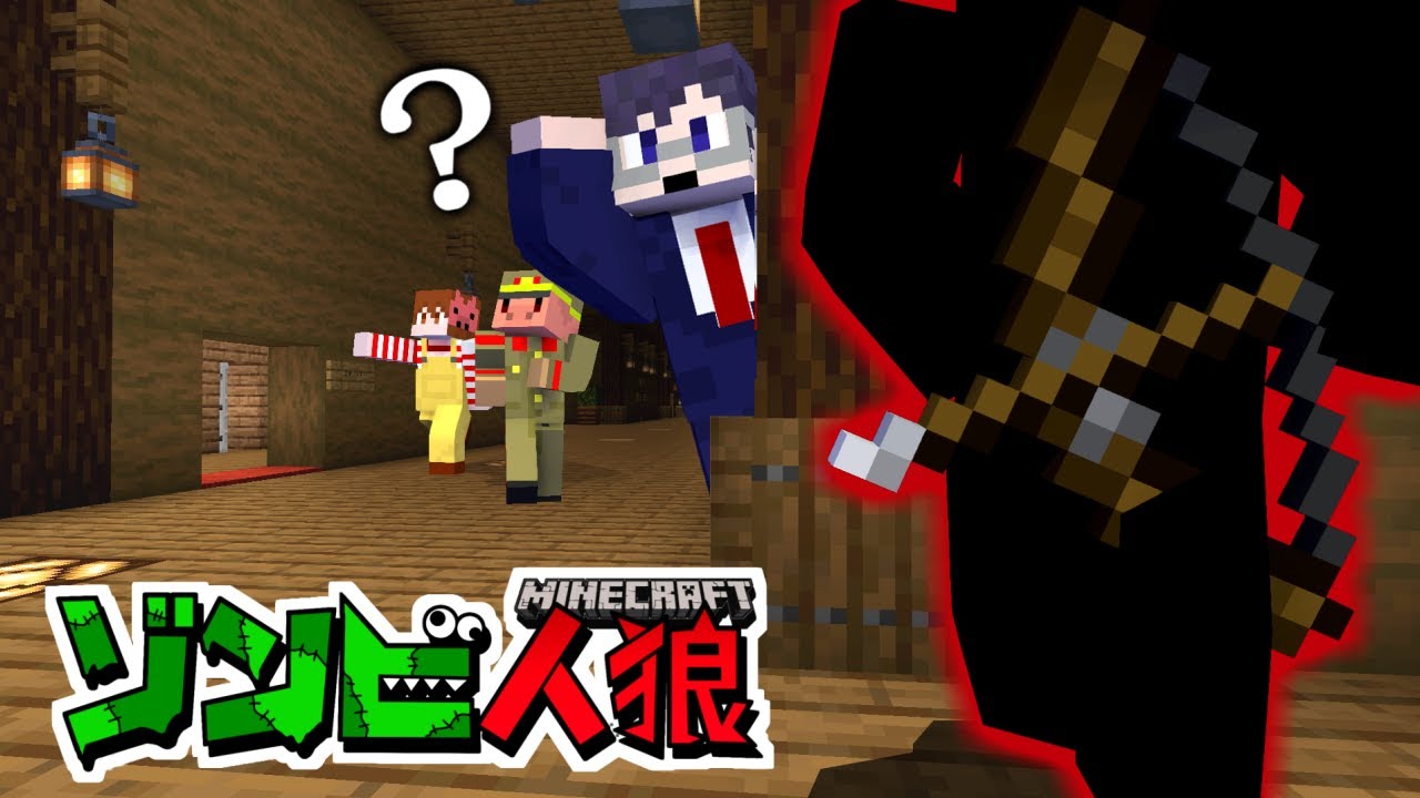 え、ゾンビ居らんけど大丈夫そう？【マイクラ/ゾンビ人狼】