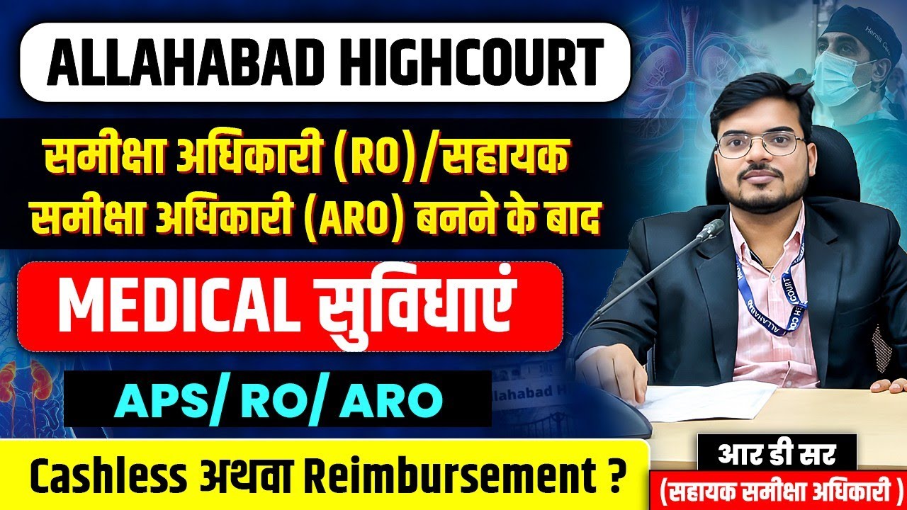 ALLAHABAD HIGH COURT MEDICAL FACILITIES  | AHC RO ARO | JOB MANTRA |