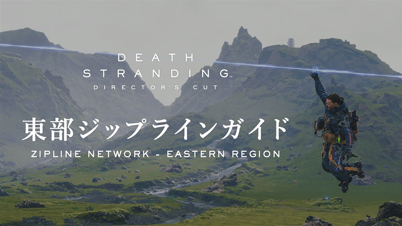 ZipLine Network - Eastern Region | DEATH STRANDING DIRECTOR'S CUT