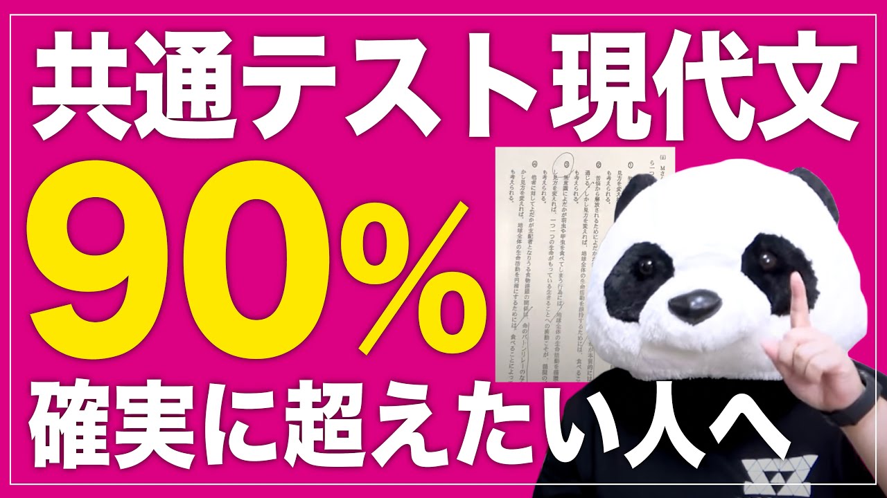 【共通テスト現代文】1か月後に90%以上得点したい人へ
