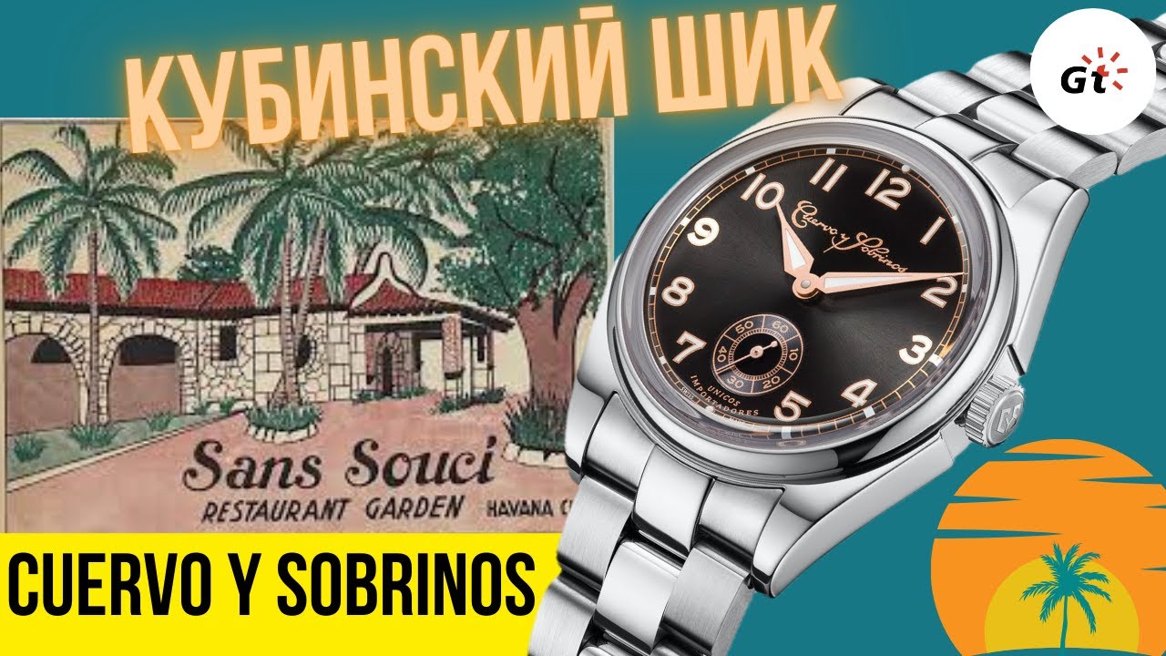 РОСКОШНЫЕ Cuervo y Sobrinos Robusto Sans Souci