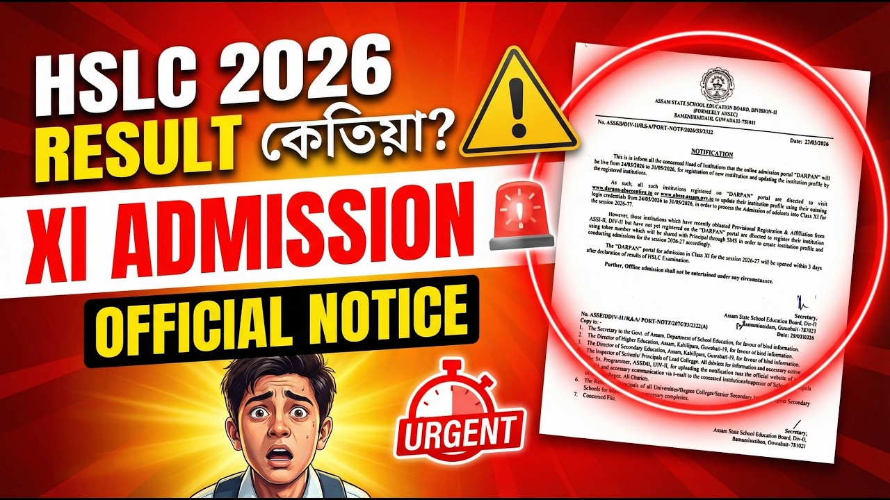 ​🚨 HSLC 2026 Result কেতিয়া? Class 11 Admission Official Notice | SEBA/ASSEB Update