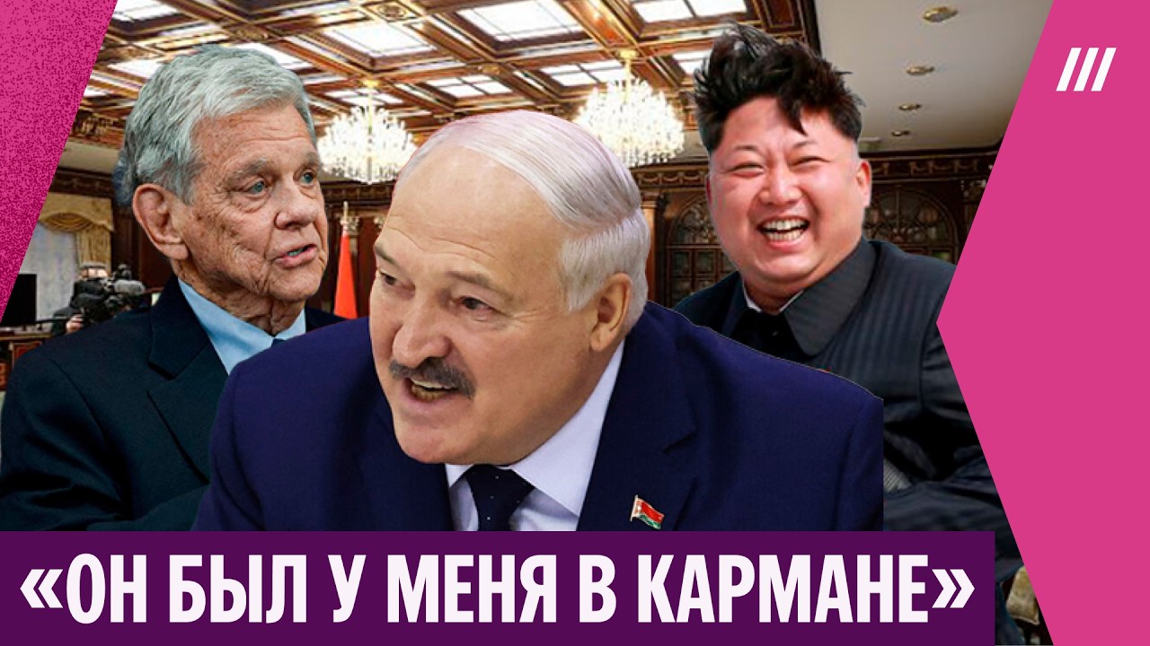 Лукашенко в КНДР и его отношения с США. Вашингтон недоволен белорусским диктатором?