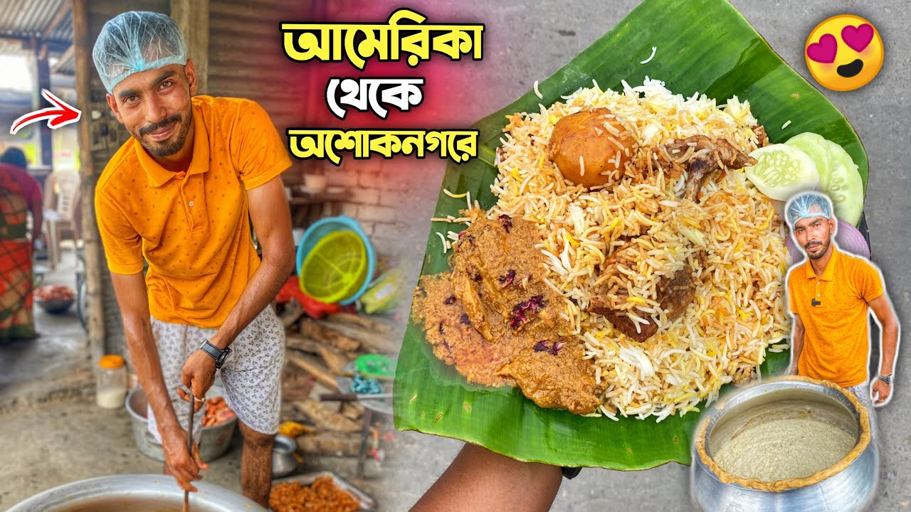 অবিশ্বাস্য 😱 মাত্র ₹75/- টাকায় কলাপাতায় Unlimited বিরিয়ানি 🔥চিকেন চাপ ₹50 টাকায় ! কি করে তৈরি হয় ?
