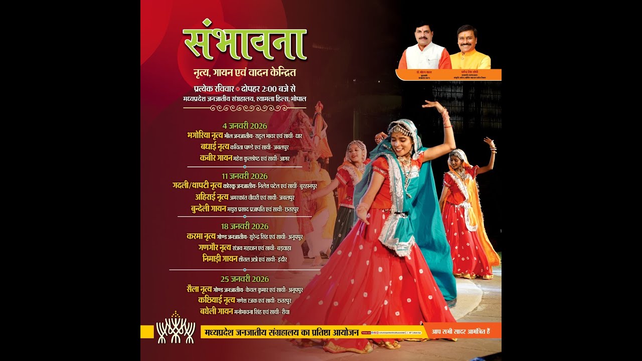 संभावना(नृत्य, गायन एवं वादन केन्द्रित )(25/01/2026 LIVE STREAM)