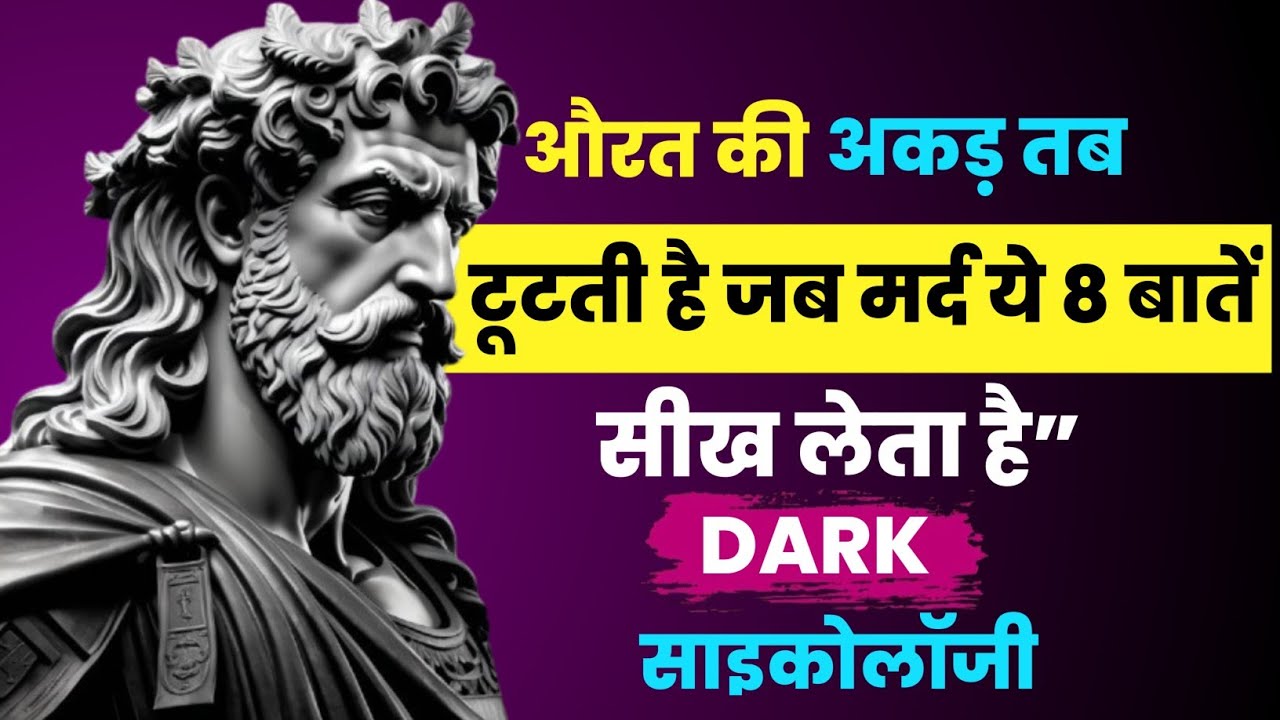 . “औरत की अकड़ तब टूटती है जब मर्द ये 8 बातें सीख लेता है”