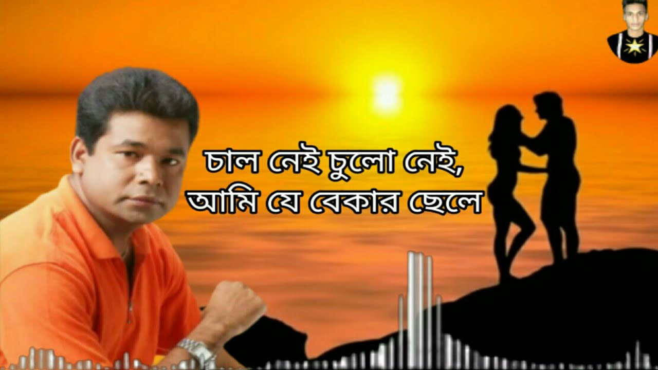 Aonjona_02 (I am an unemployed boy without rice or hair) Monir Khan Hi, Good Evening Video Buffering