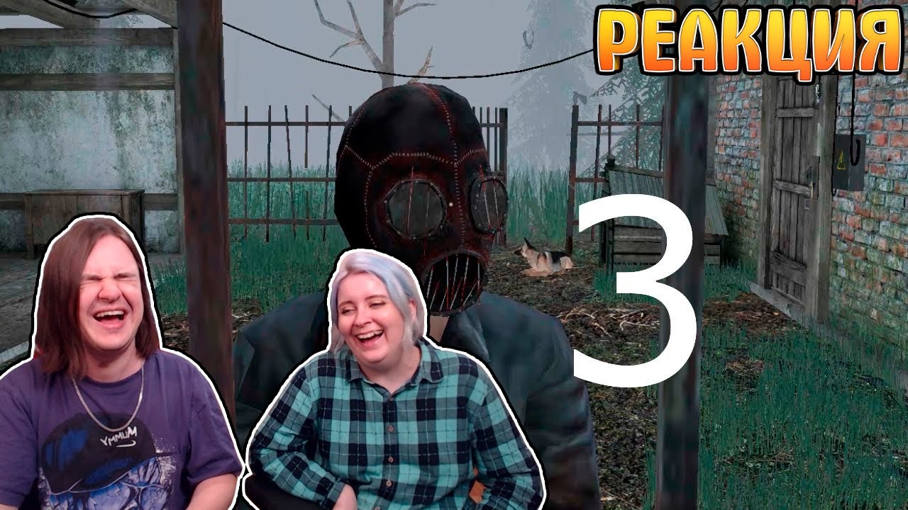 СТОИТ ЛИ СБЕГАТЬ ОТ МАНЬЯКА 3???? | РЕАКЦИЯ НА @Valera Ghosther |