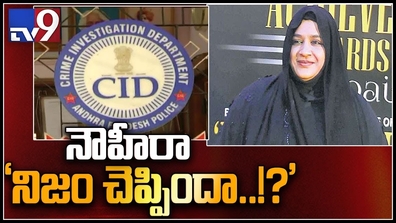Heera Gold Chairman Nowhera Shaik CID custody ends today - TV9