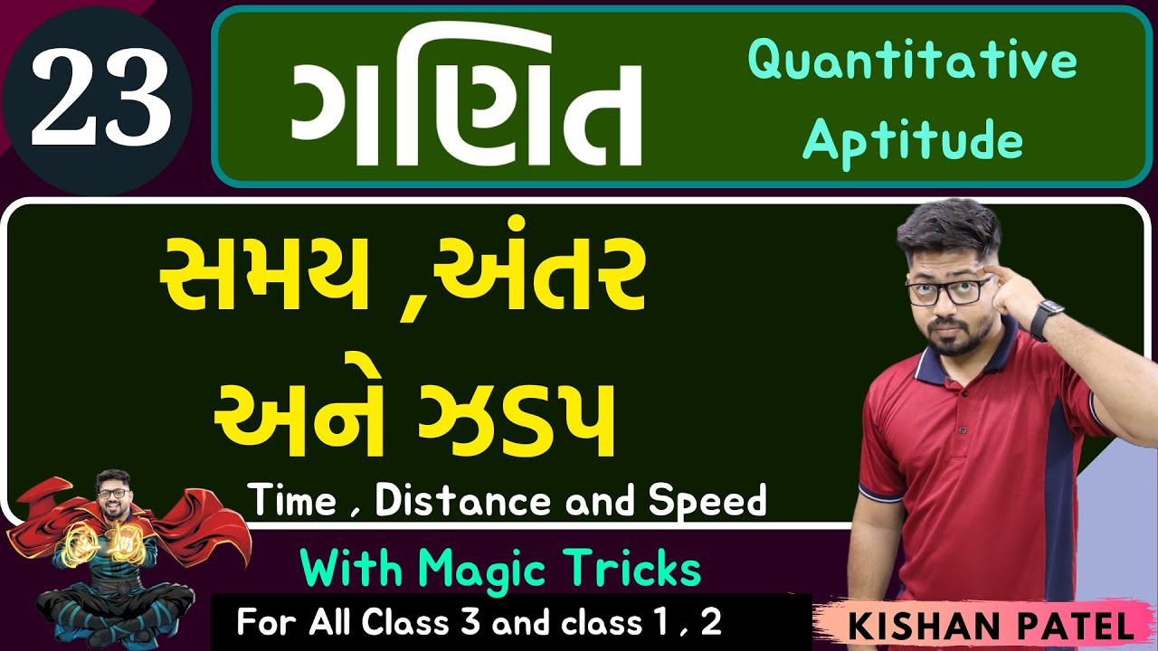 Maths 23 : સમય ,અંતર અને ઝડપ| Time Speed and Distance With Shortcut Tricks in Gujarati by Kishan sir