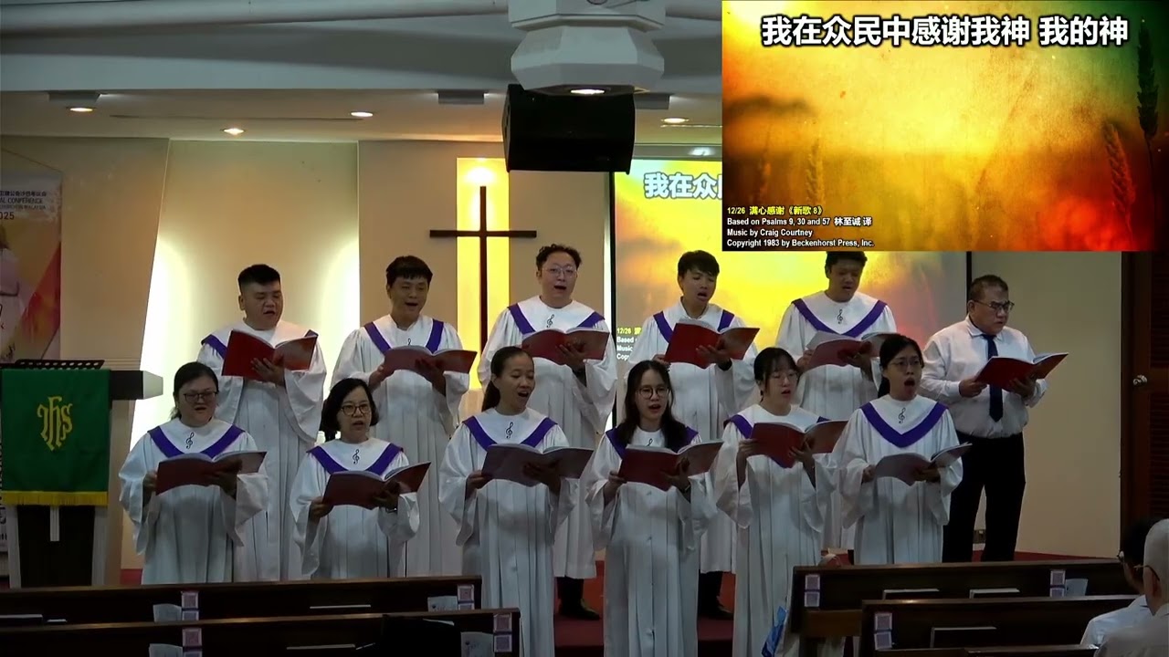 满心感谢 I Will Give Thanks