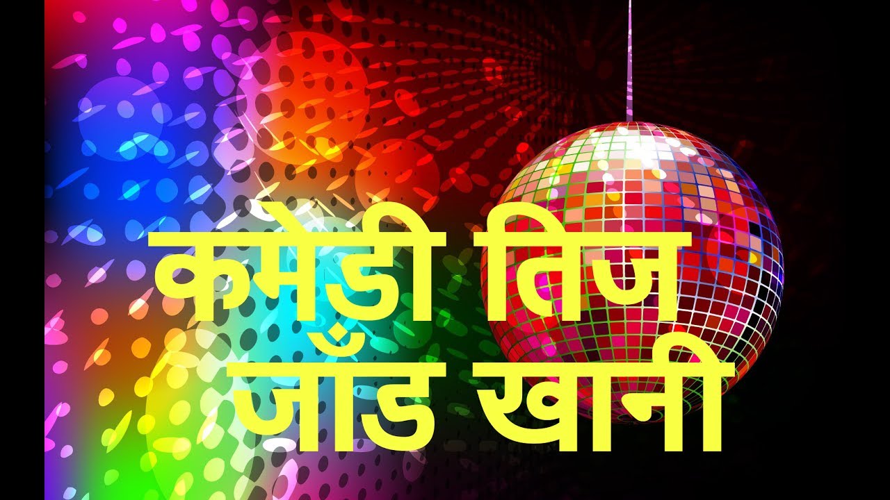 Superhit New comedy Song 2073/2016