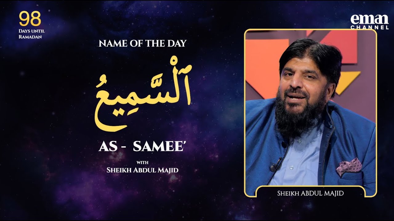 As-Samee' | 99 Names of Allah | Sheikh Abdul Majid | 98 Days Left Until Ramadan