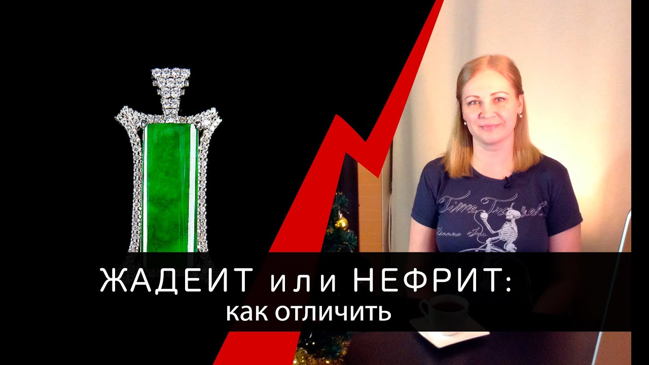 Как отличить жадеит от нефрита в украшениях
