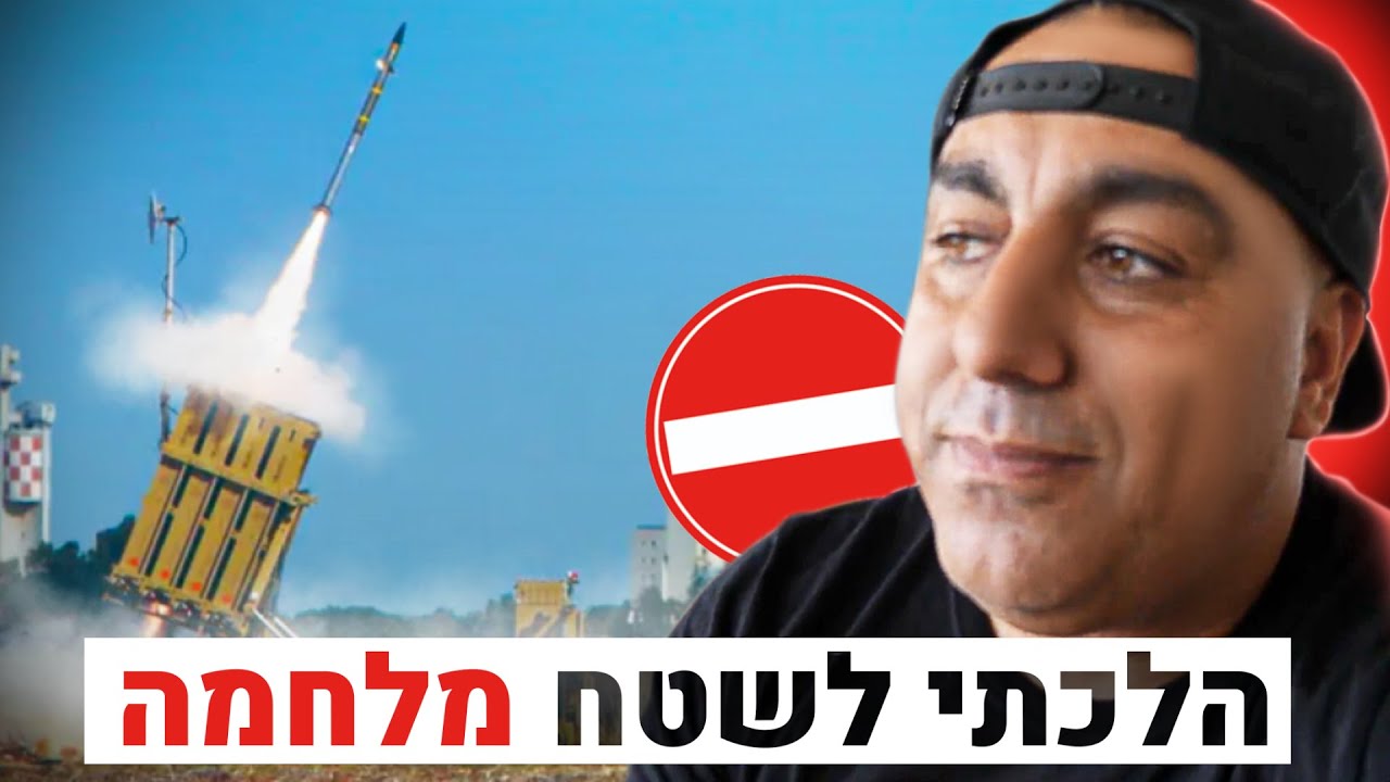 נסעתי לחזק את ילדי הדרום בזמן המלחמה(וולוג #133)