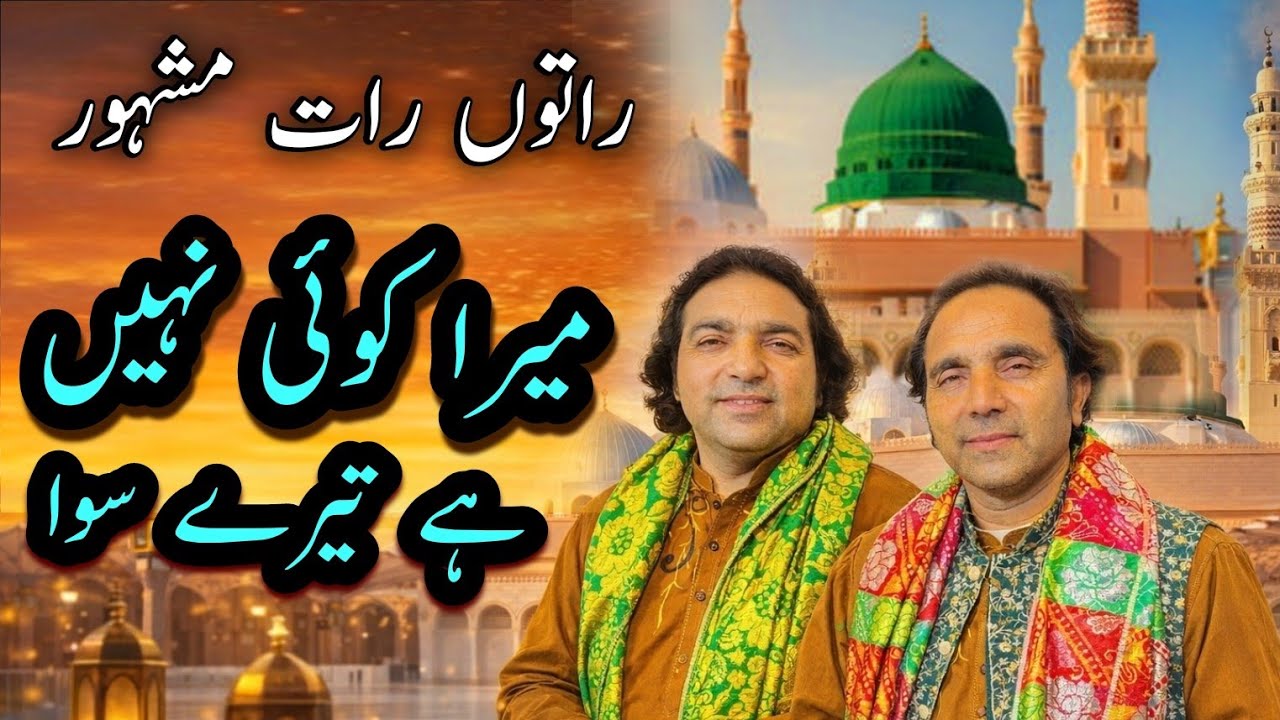 Mera Koi Nahin Hai Tere Siwa Main Ban Ke Sawali Aya Hun Most Viral Kalam By Khawar Nawaz Fareedi #yt