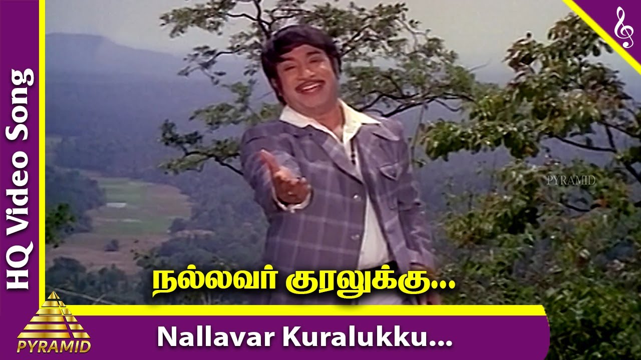 Nallavar Kuralukku Video Song | Dr.Siva Tamil Movie Songs | Sivaji Ganesan | Manjula | MSV