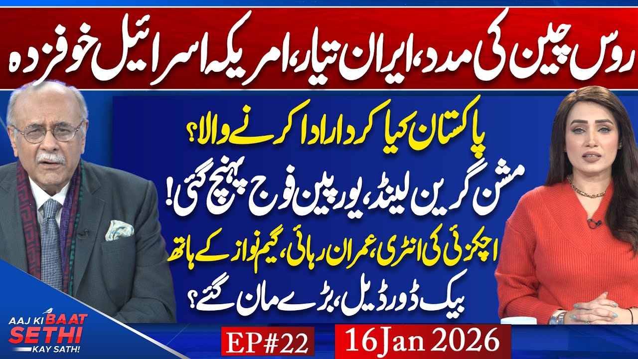Achakzai: Who Gave Green Light, why? US–Iran: Strategic Pause or Tactical Deception? | Najam Sethi