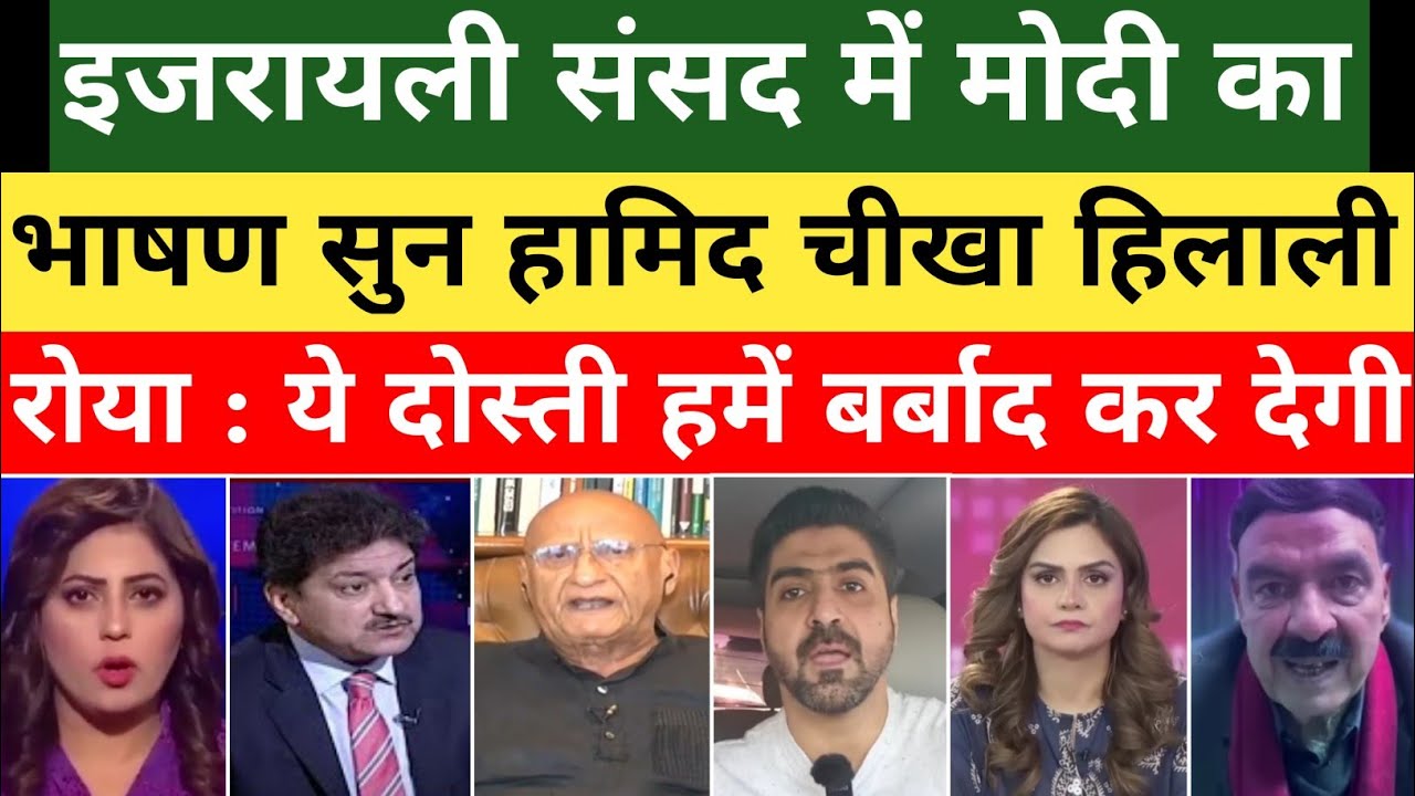 Hamid Mir & Hilaly Crying On PM Modi Speech on Israel Parliament | India Israel | Pak Media On India