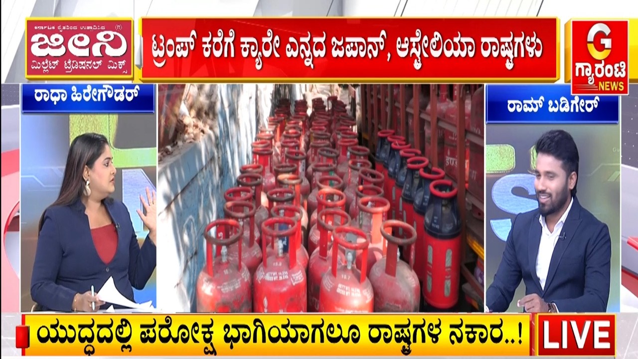 ಇರಾನ್, ಇಸ್ರೇಲ್, ಅಮೆರಿಕ ಯುದ್ಧ ಮುಂದುವರೆದಿದೆ.. ನಾನಾ ನೀನಾ ಅನ್ನುವಂತೆ ಯುದ್ಧ ಮುಂದುವರೆಸಿವೆ..| Guarantee News