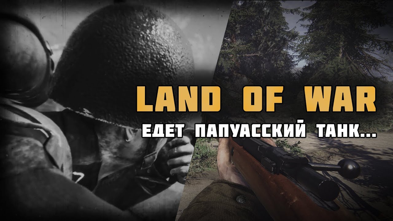 [Обзор на трешанину] Land of War - The Begining. Польша в огне, или как просрать отличную идею.