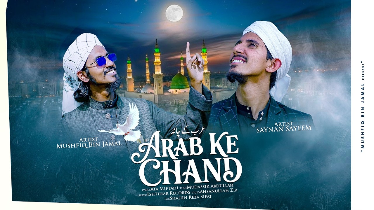 Arab ke chand | عرب کے چاند | New urdu naat by Mushfiq Bin Jamal & Saynan Sayeem | 4K Video