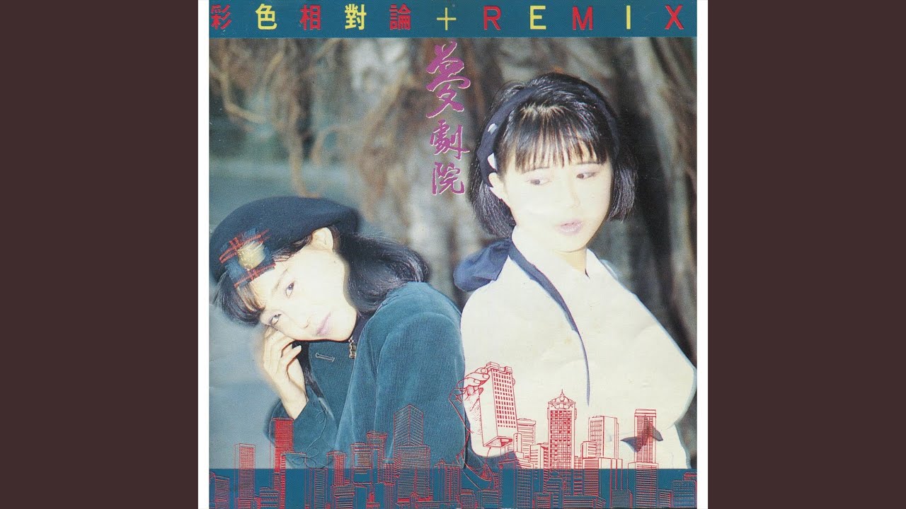 夢劇院 Mega-Mix (Mixed)