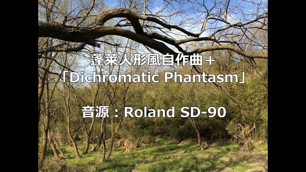 【蓬莱人形風自作曲】Dichromatic Phantasm