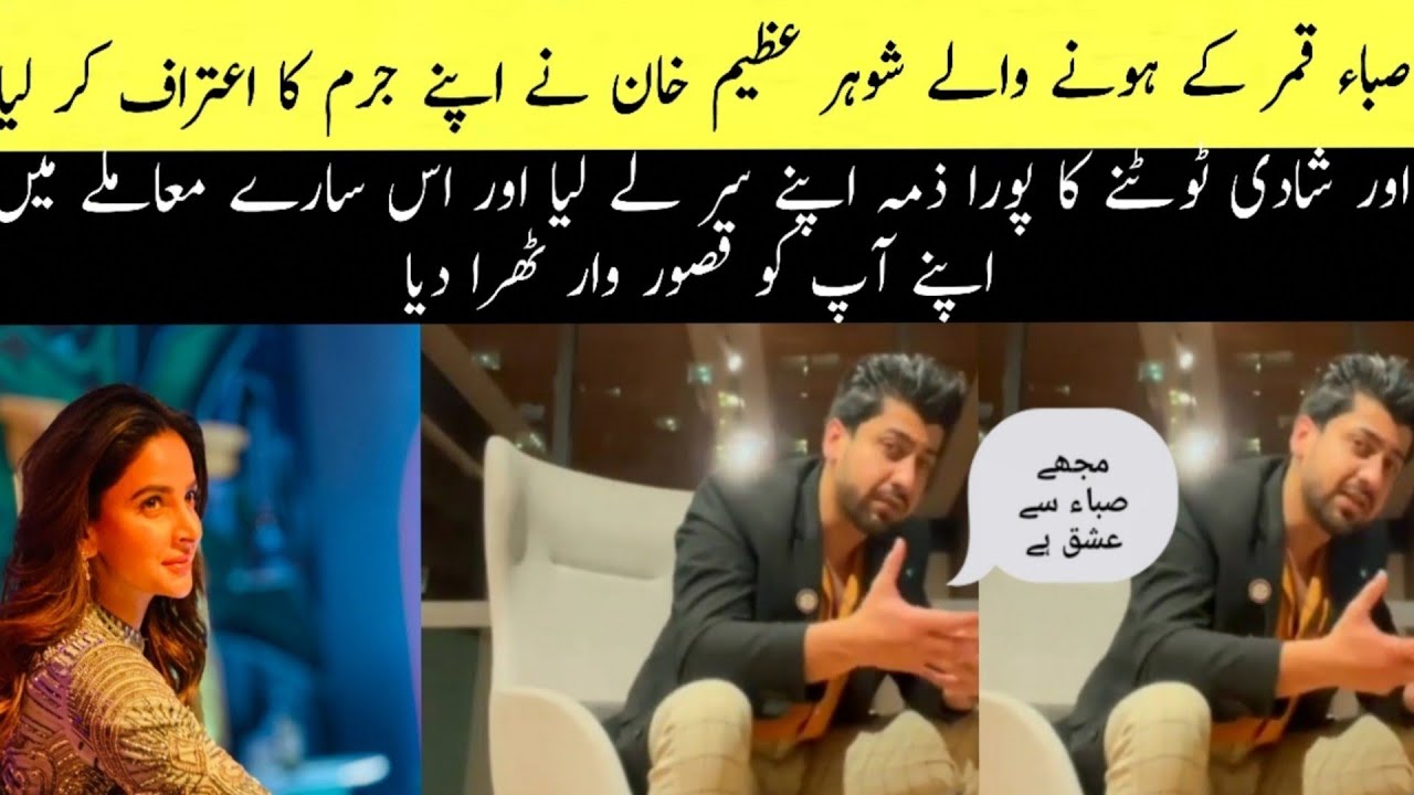 Saba qamar Ex Azeem Khan told the Shocking reason behind his breakup with saba qamar