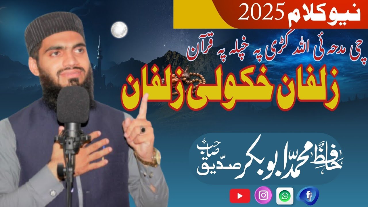 Zulfan Kholi Zulfan | زلفان خکولی زلفان | New HD Naat 2025 | By Maddah Abubakkar Sadeeq | Al Maddah 