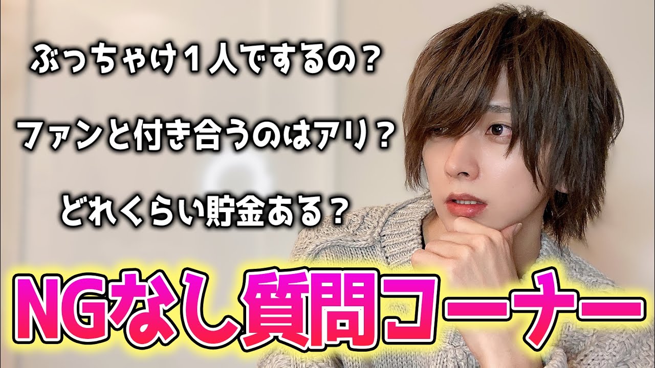 【暴露】アイドルがファンからの質問に答えていたらNGなしすぎて色々やばかったｗｗｗ