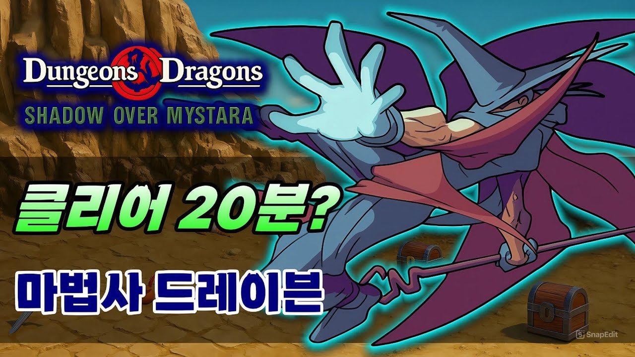 던전 앤 드래곤! 중국 마법사 랭킹 1위 초스피드 클리어! / Dungeons & Dragons Shadow over Mystara / 龙与地下城-暗黑秘影