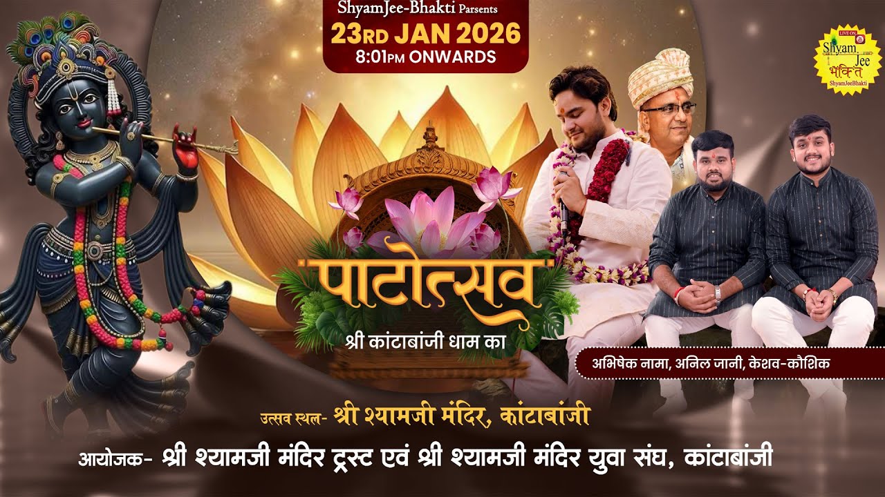 Live-Kantabanji (Odisha)~पाटोत्सव श्री कांटाबांजी धाम का ~Abhishek Nama,Kaishav-Kaushik
