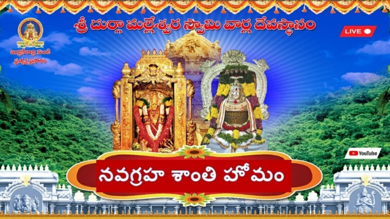 న‌వ‌గ్ర‌హ శాంతి హోమం ప్రత్యక్షప్రసారం (NAVAGRAHA SHANTI HOMAM)  25-01-26