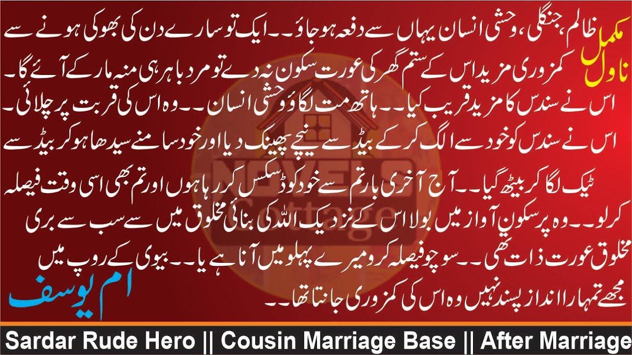 🖊ام یوسف || Cousin Marriage Base || After Marriage Base || Sardar Rude Hero Base