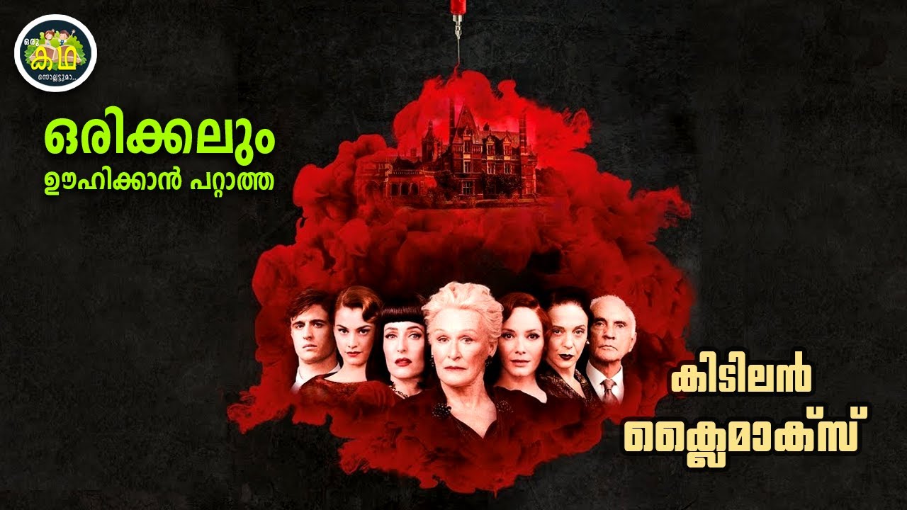 കോടീശ്വരനായ ബിസിനസ്സുകാരൻ  കൊല്ലപ്പെടുന്നു. കൊലയാളി ആരാണെന്നറിയുമ്പോൾ കിടുങ്ങി പോകും....