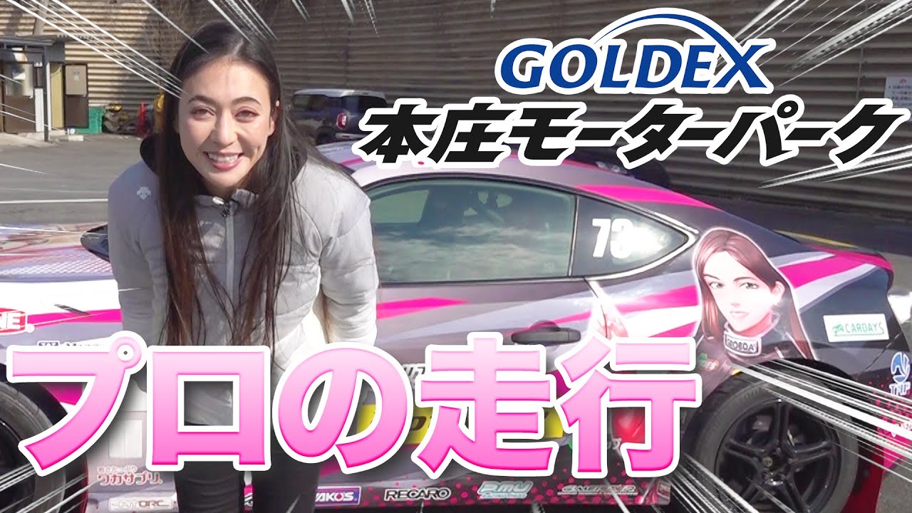 ラリー仕様の８６で本庄モーターパークを走行してみた！！【レンタル８６と乗り比べ】