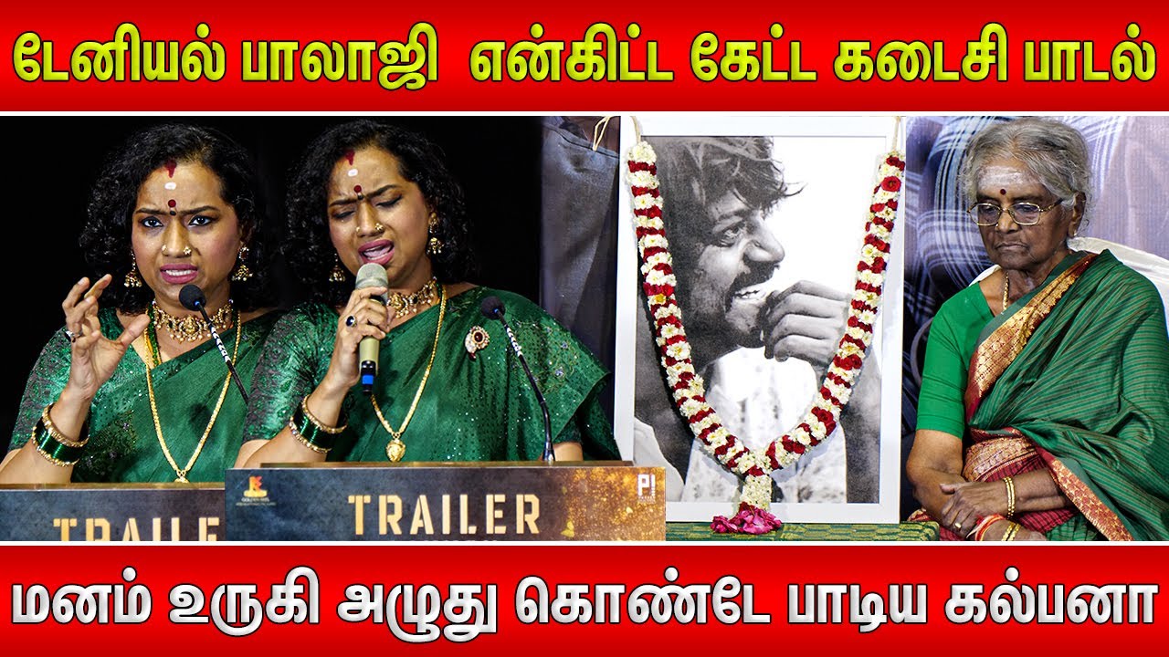 😭Singer Kalpana Raghavendar Emotional speech😭 | Daniel Balaji 1st year Remembrance Meet