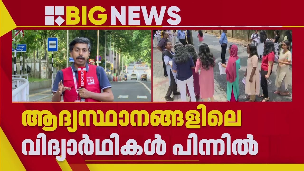 കീം പുതുക്കിയ ഫലം പ്രസിദ്ധീകരിച്ചതോടെ കേരള സിലബസിലെ വിദ്യാർത്ഥികൾക്ക് ആശങ്ക | KEAM Exam Results