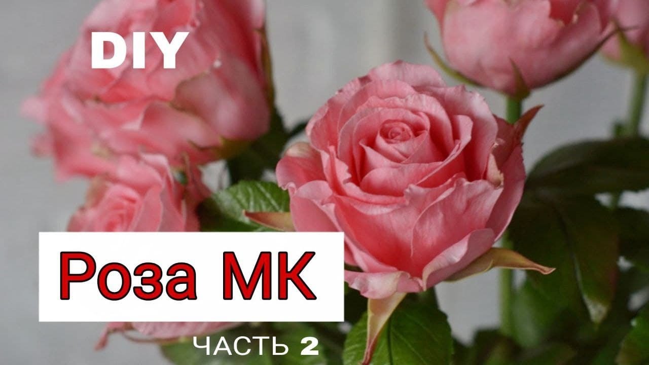 Собираю розу Амстердам из фоамирана