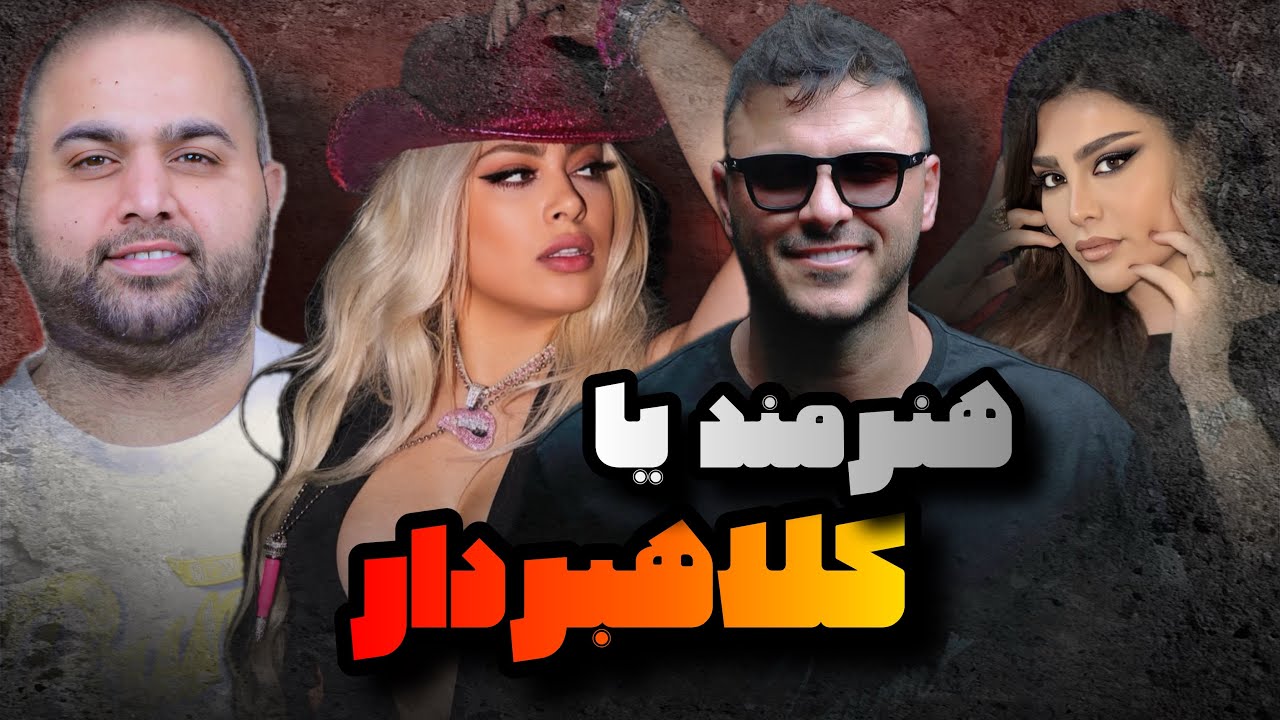 خنده دار اما واقعی ... آرمین زارعی فوبیا ، احلام تعال 