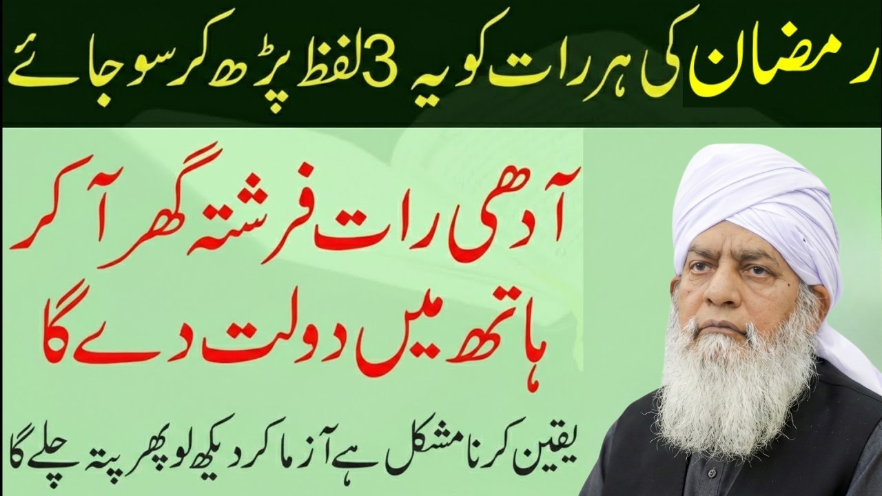 Ramadan Ki Har Raat Ye 3 Lafz Parh Kar So Jayein | Dolat Ka Khas Amal | Peer Zulfiqar Ahmad