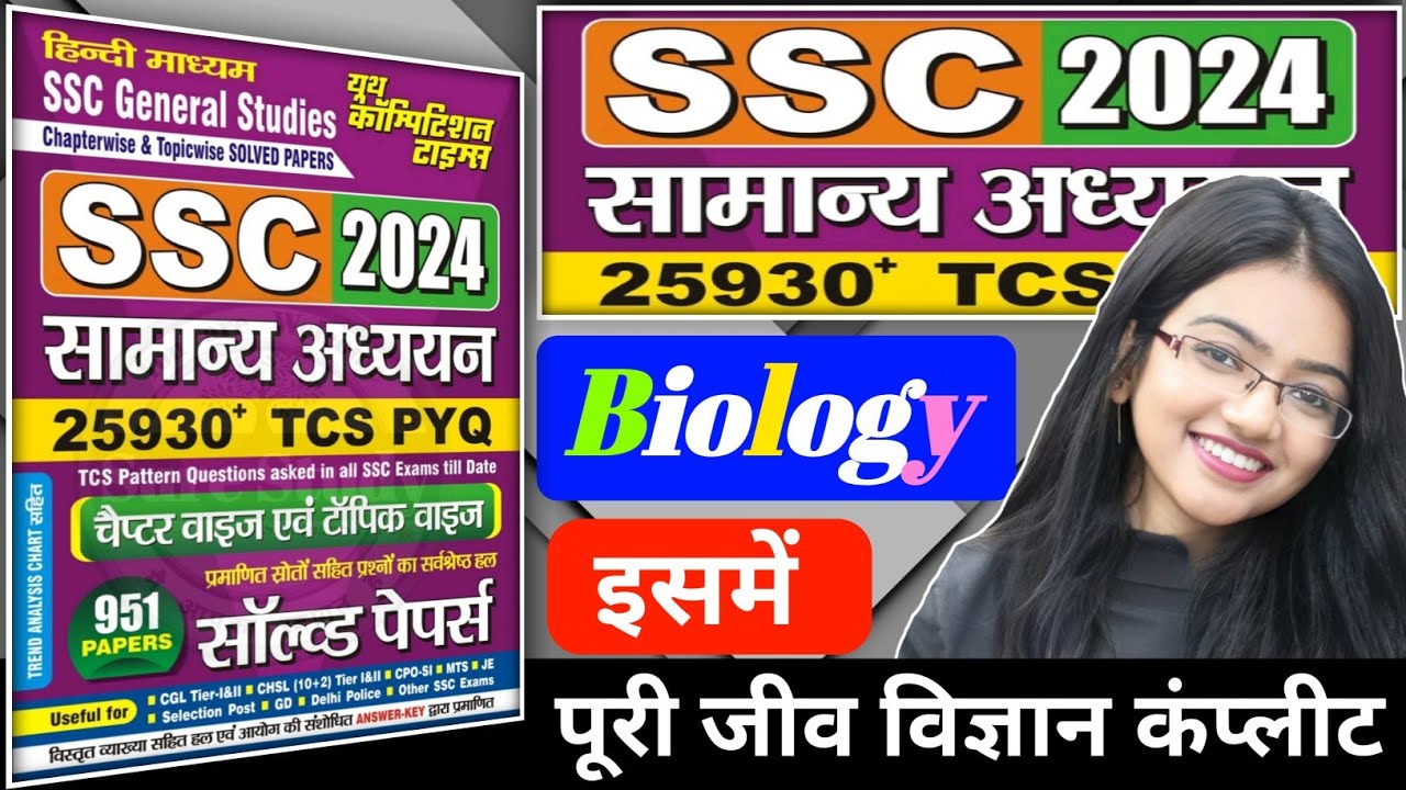 yct ssc gk book 2024 || youth competition times books | yct ssc biology | yct ssc Biology | biology