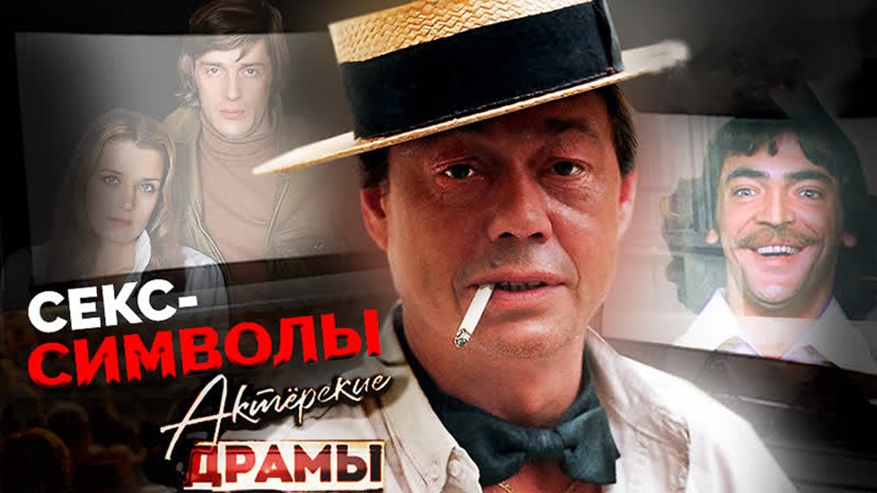 Советские актеры, сводившие женщин с ума | Абдулов, Янковский, Караченцов, Ерёменко
