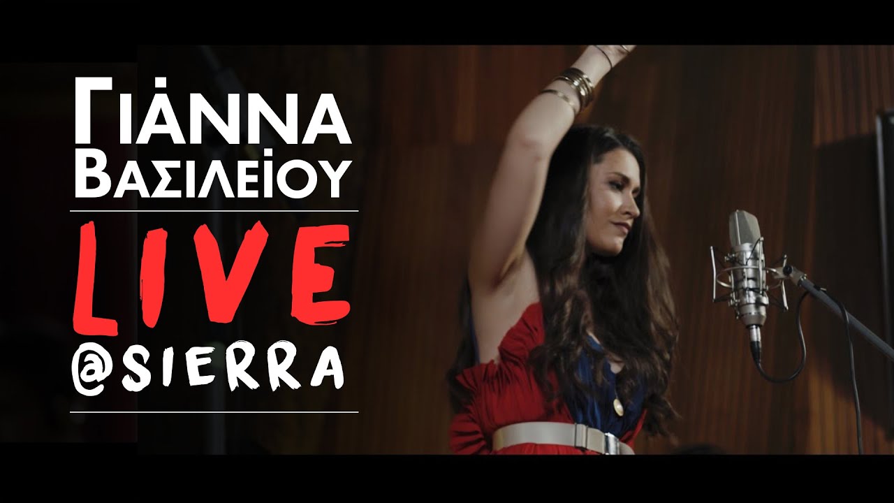 Γιάννα Βασιλείου - Live @ Sierra