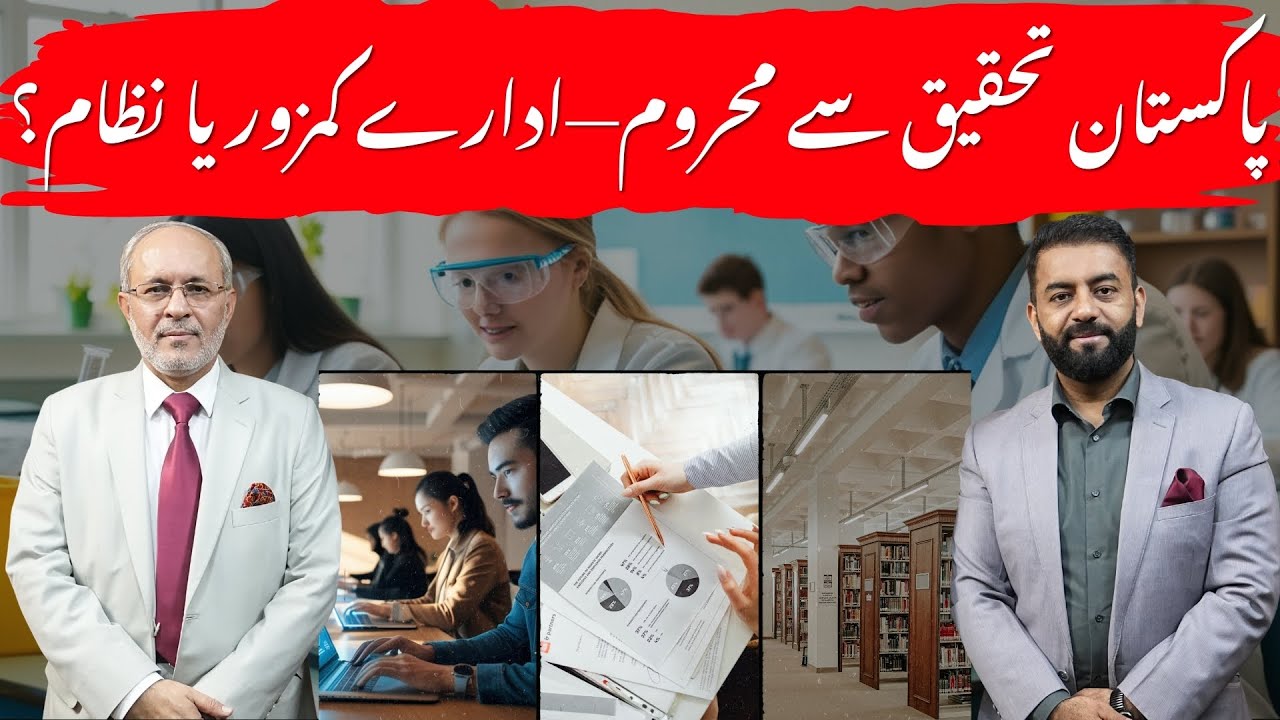 Why Pakistan Lacks Research & Facilities | Dr. Khalid Mahmood Explains