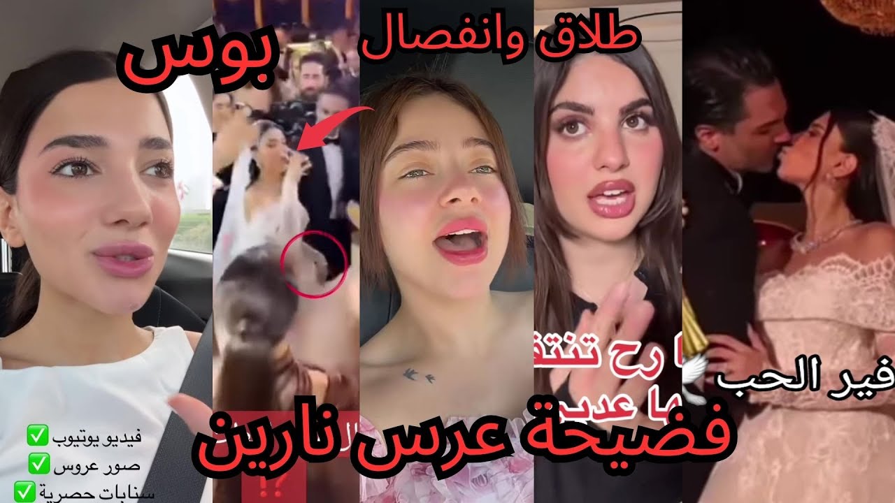 فضيحة في عرس نارين بيوتي ورامي بوس ومشروب خمر 😱 ونارين صارت مسيحية ومشكلتها مع بيسان اسماعيل بالعرس