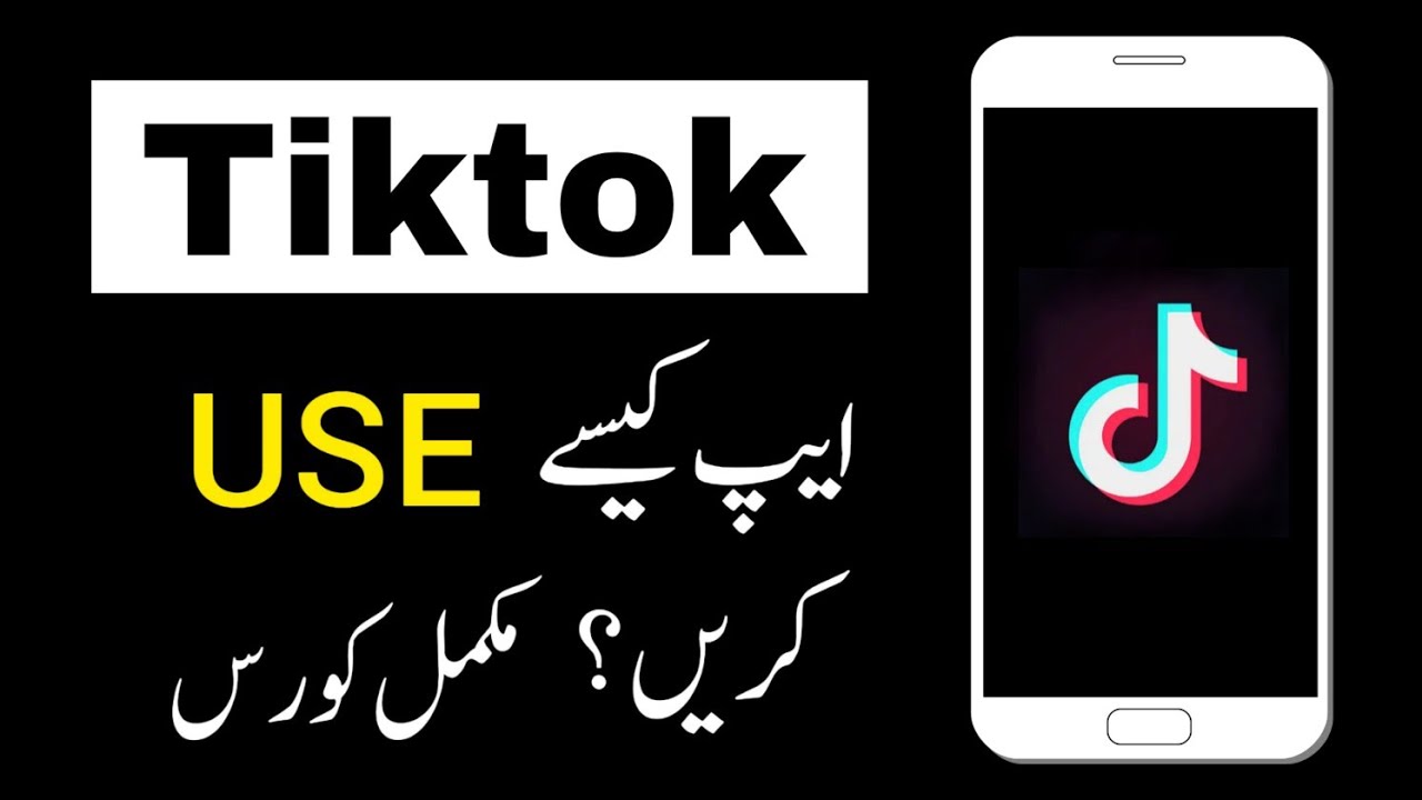 Tiktok App Complete Urdu Tutorial | Tik tok App Kaise Use Kare | Tiktok Use Karne ka Tarika