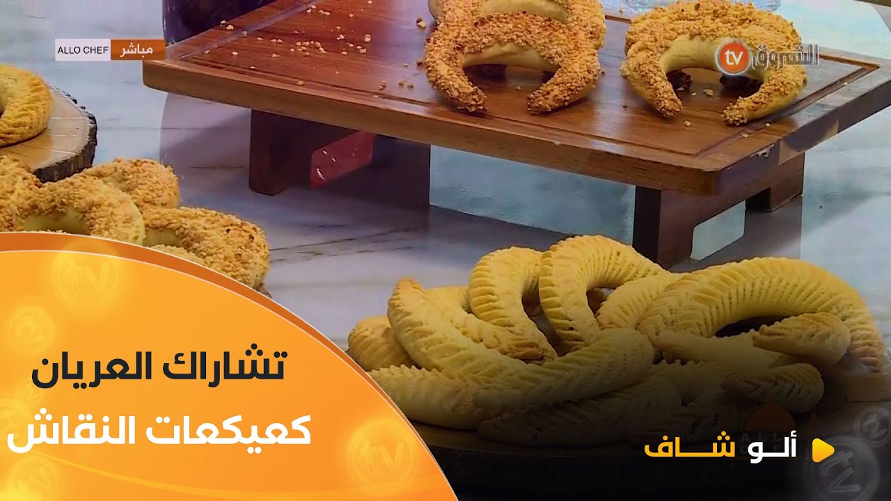 ألو شاف | طريقة تحضير 